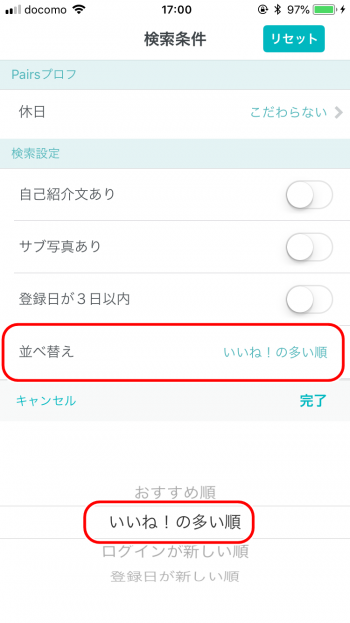 ペアーズ　男性　人気順